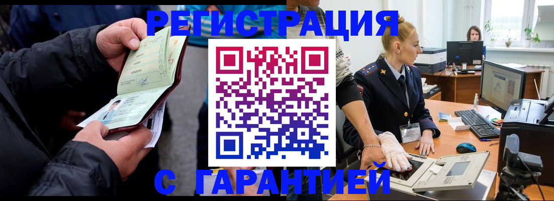 сопровождение оформления регистрации в Коркино
